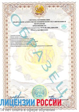 Образец сертификата соответствия (приложение) Амурск Сертификат OHSAS 18001